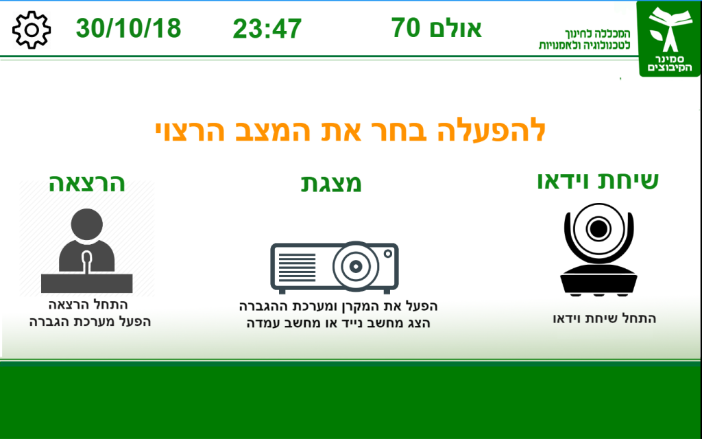 ממשק שליטה